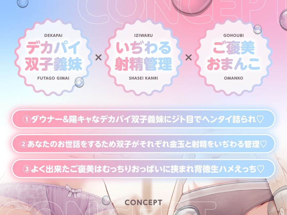 【いぢわる射精管理/全裸差分イラスト付き】デカパイ双子義妹のいぢわる射精管理 〜ジト目大好きマゾおにいのお世話はおまかせ〜【KU100】_1