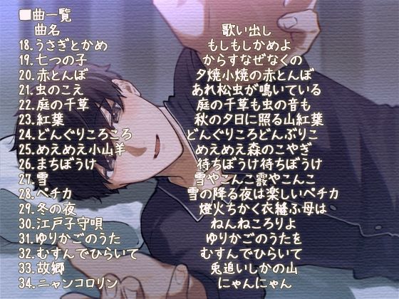 パパの子守歌 音声 〜34曲，2時間23分子守歌と鼻歌でおやすむ安眠音声〜 サンプル2