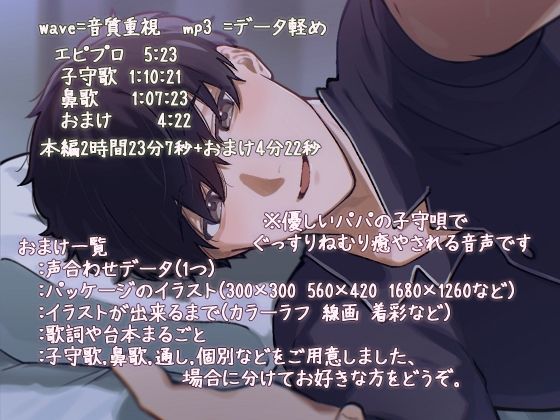 パパの子守歌 音声 〜34曲，2時間23分子守歌と鼻歌でおやすむ安眠音声〜 サンプル4