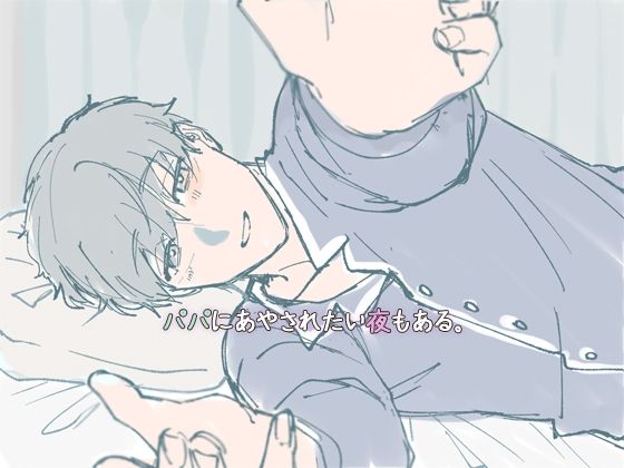 パパの子守歌 音声 〜34曲，2時間23分子守歌と鼻歌でおやすむ安眠音声〜 サンプル6