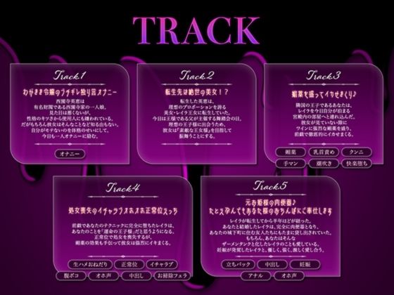 【シナリオ同梱】わがまま処女令嬢が異世界転生！！  巨根の王子にわからせSEX三昧でラブラブ快楽堕ち〜毒林檎は舌の上で溶ける〜 画像3