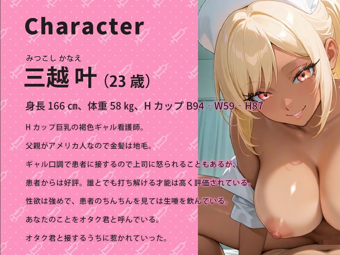 褐色巨乳のギャル看護師はオタクくんのチンポに優しくない【バイノーラル/男性受け/ラブラブ】 画像2