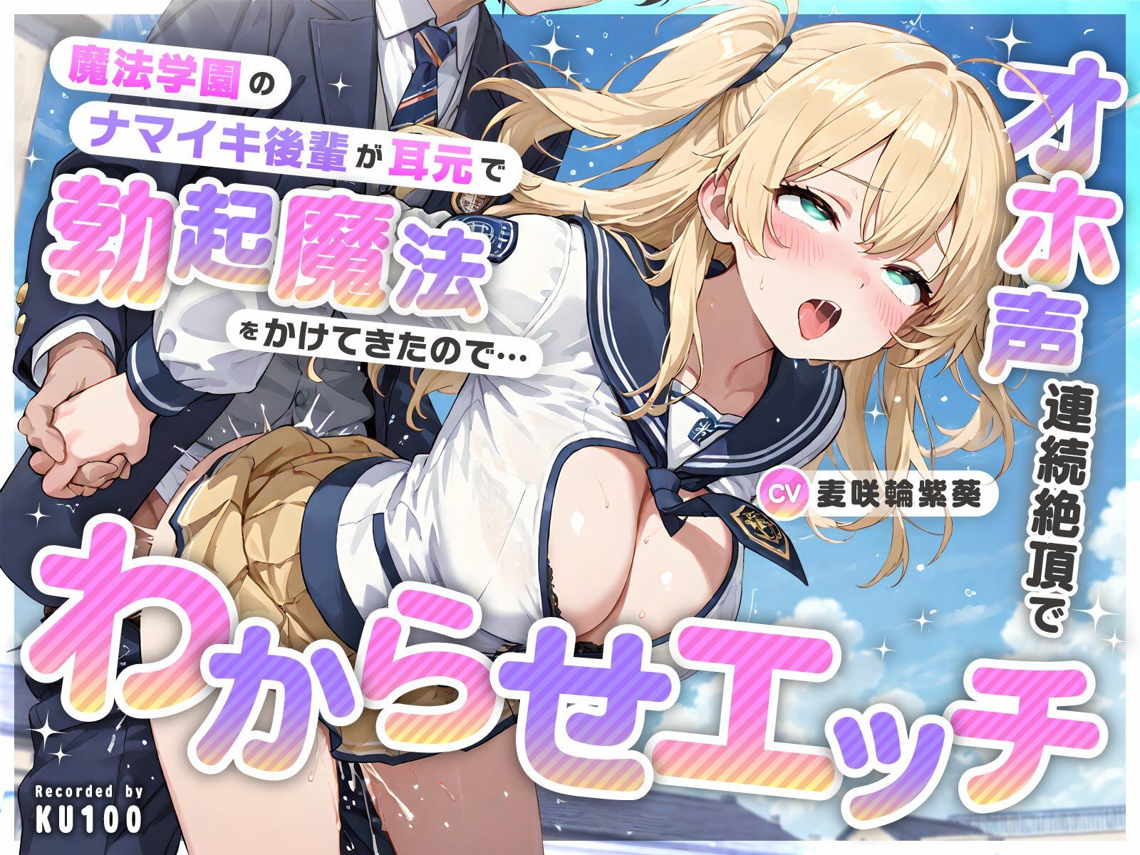 魔法学園のナマイキ後輩が耳元で勃起魔法をかけてきたので…オホ声連続絶頂でわからせエッチ 画像1