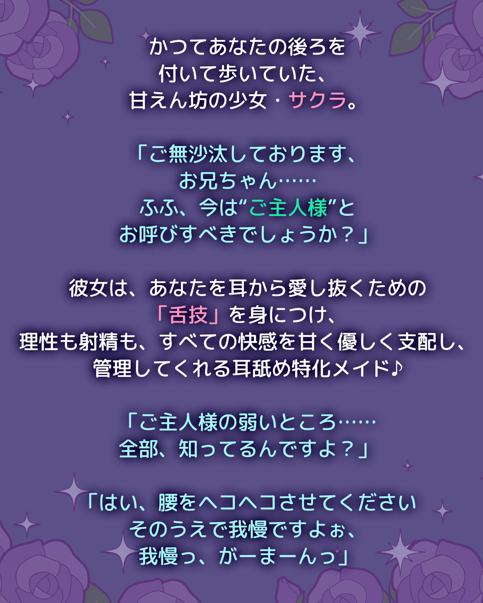 【耳舐め特化】腰ヘコ耳メイド《星桜サクラの場合》～舌先の感触まで感じる癒やしのお勤め～_5
