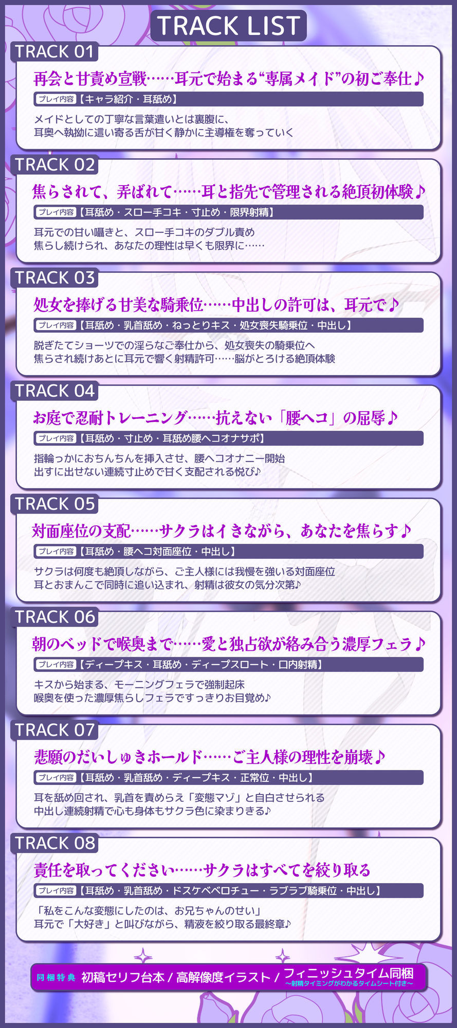 【耳舐め特化】腰ヘコ耳メイド《星桜サクラの場合》～舌先の感触まで感じる癒やしのお勤め～_7
