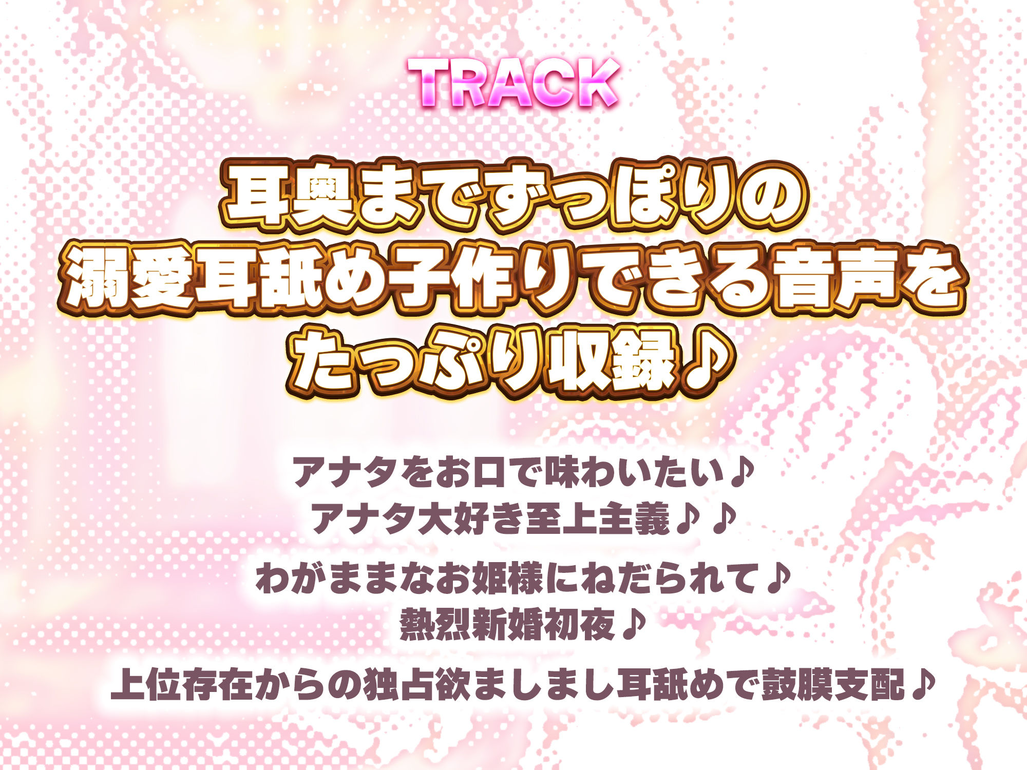 【耳舐め特化】舐めフェチ×プリンセス〜耳奥まで’生涯だいしゅき’をベロで流し込む新婚ペロラブ密着子作り〜 画像7