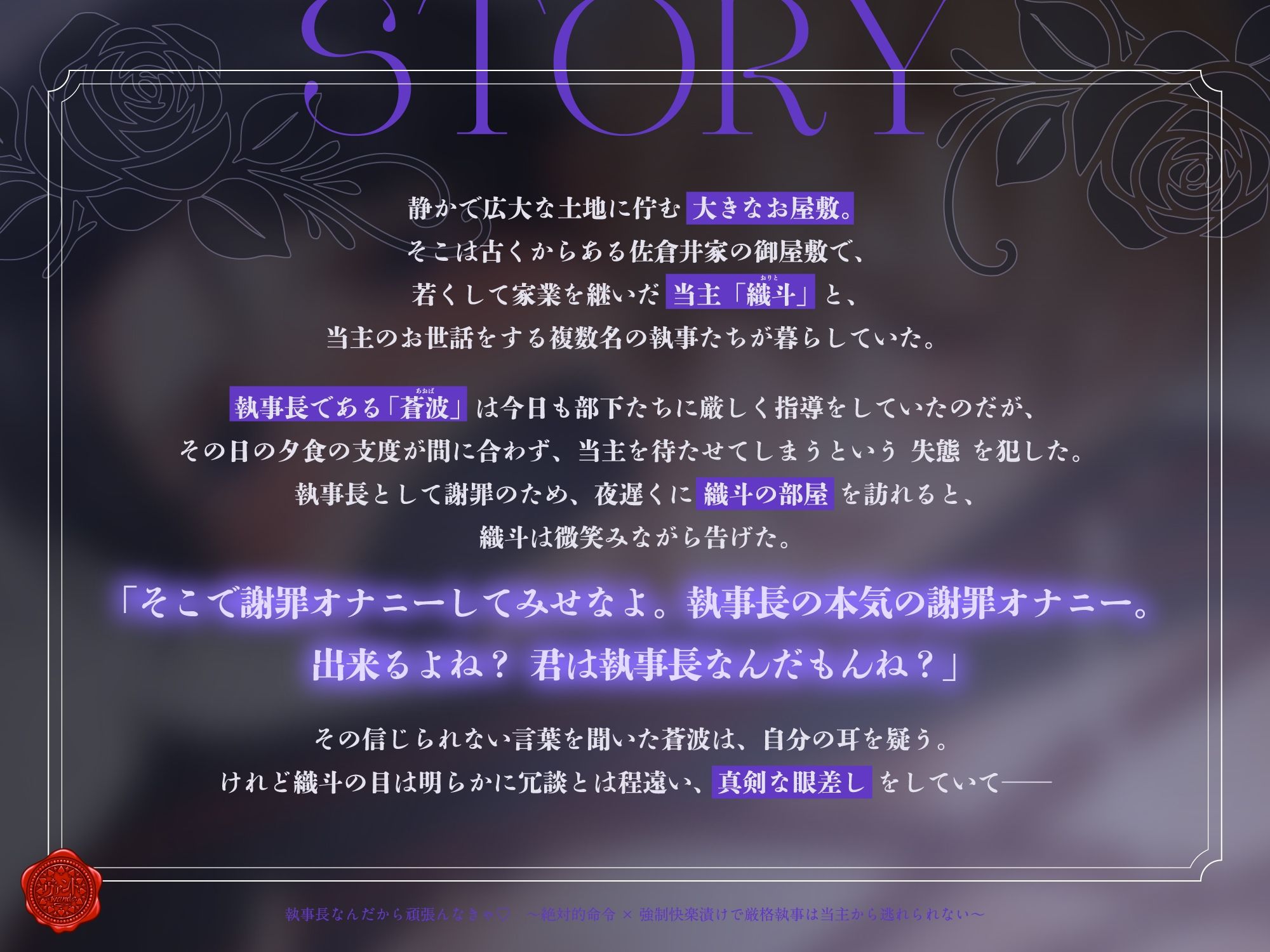 執事長なんだから頑張んなきゃ 〜絶対的命令×強●快楽漬けで厳格執事は当主から逃れられない〜 画像1