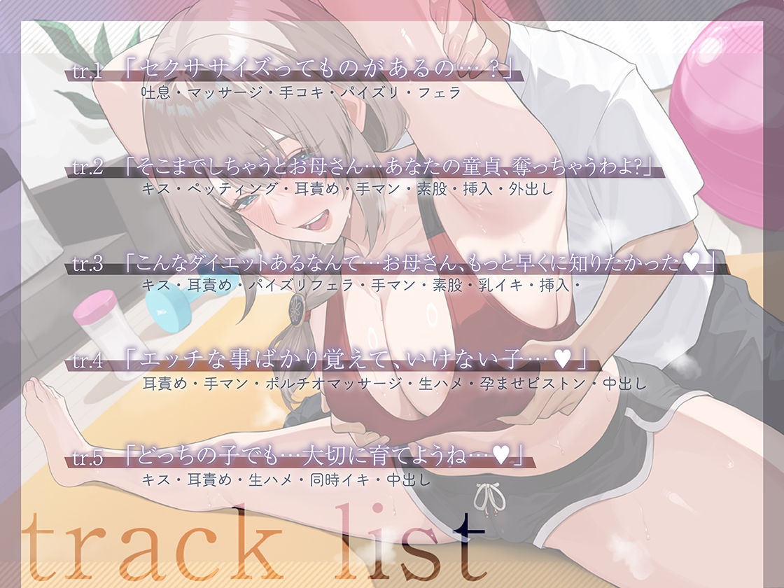 痩せたいお義母さんと孕ませ背徳セクササイズ_2
