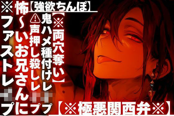 【？？いきなり夜行バスでハメ倒し】 ？？声押し殺しレ●プ？？怖〜いお兄さんに【強欲ちんぽ】で鬼ハメ種付けレ●プされ…絶頂し過ぎて精子でタプタプ【※極悪関西弁※】