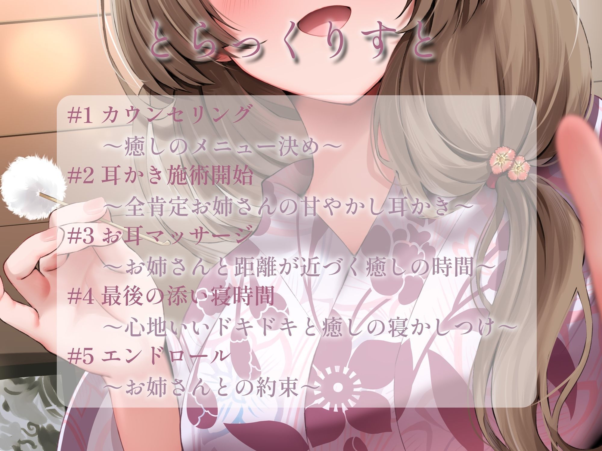 包容力たっぷり甘々お姉さんの耳かきリフレ 画像3