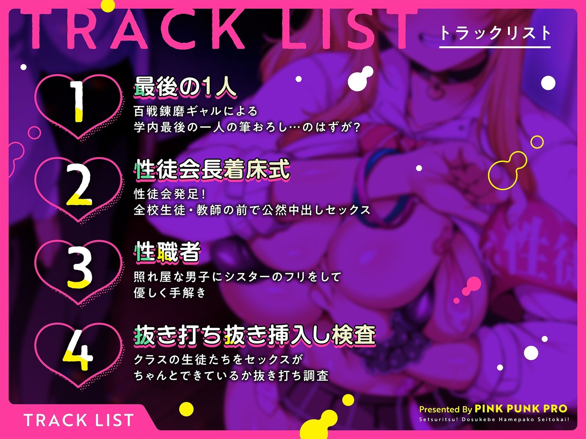 【KU100使用】設立!どすけべハメパコ性徒会!【園原あいり】 画像2