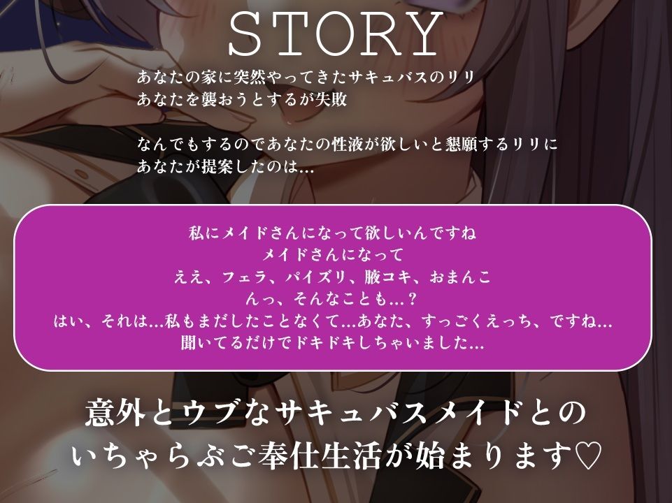 童貞を狩りに来たえちえちサキュバスメイドがどMマゾオナホになってだいしゅきご奉仕セックスをするまで 画像2