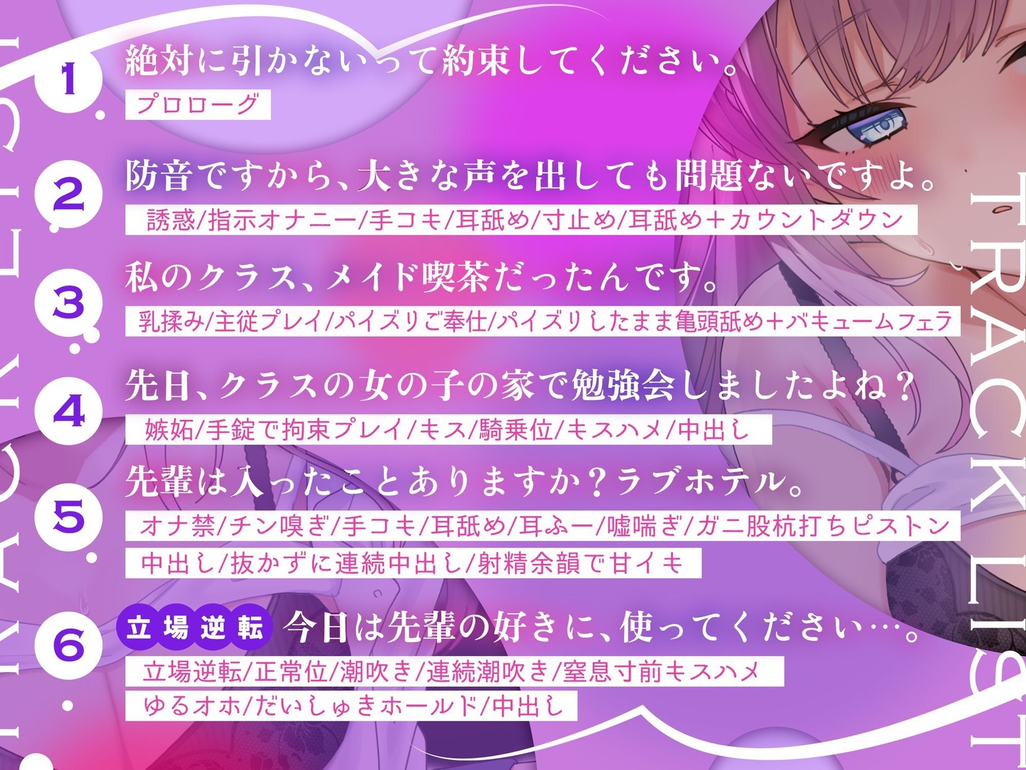 特典付き【ゆるS×ヤンデレ巨乳×後輩JK】「先輩の声、推しなんです。」〜ヤンデレ巨乳後輩JKは喘がせたい〜【KU100】【御桜奏音】 画像2