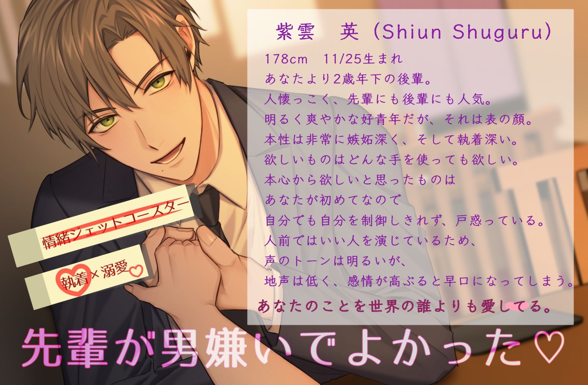 【執着×溺愛】男嫌いの先輩に溺愛いちゃいちゃレ〇プ（えっち）しました。 画像1