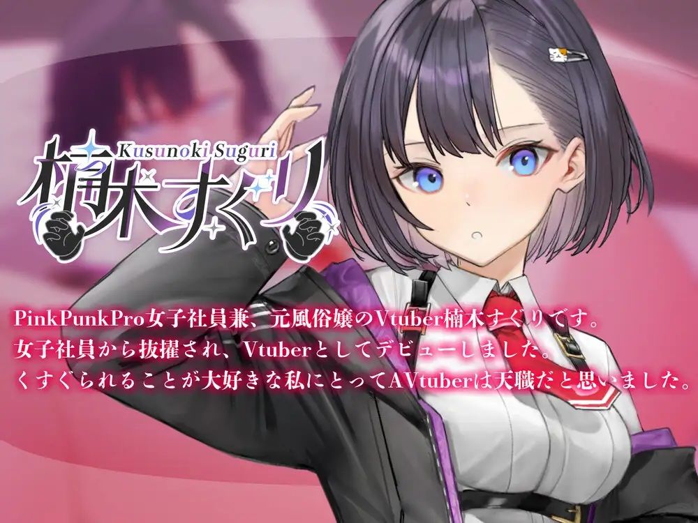 【実演オナニー】クリ責め連続絶頂おまんこ全力いじり実演ガチオナニーKU100使用臨場感MAXイキまくり大喘ぎノーカット収録ー【楠木すぐり】 画像2