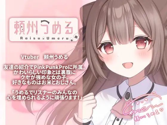 【KU100使用】頼州うめるのねかしつけ＆寝かしつけられシチュエーションボイス【頼州うめる】_2