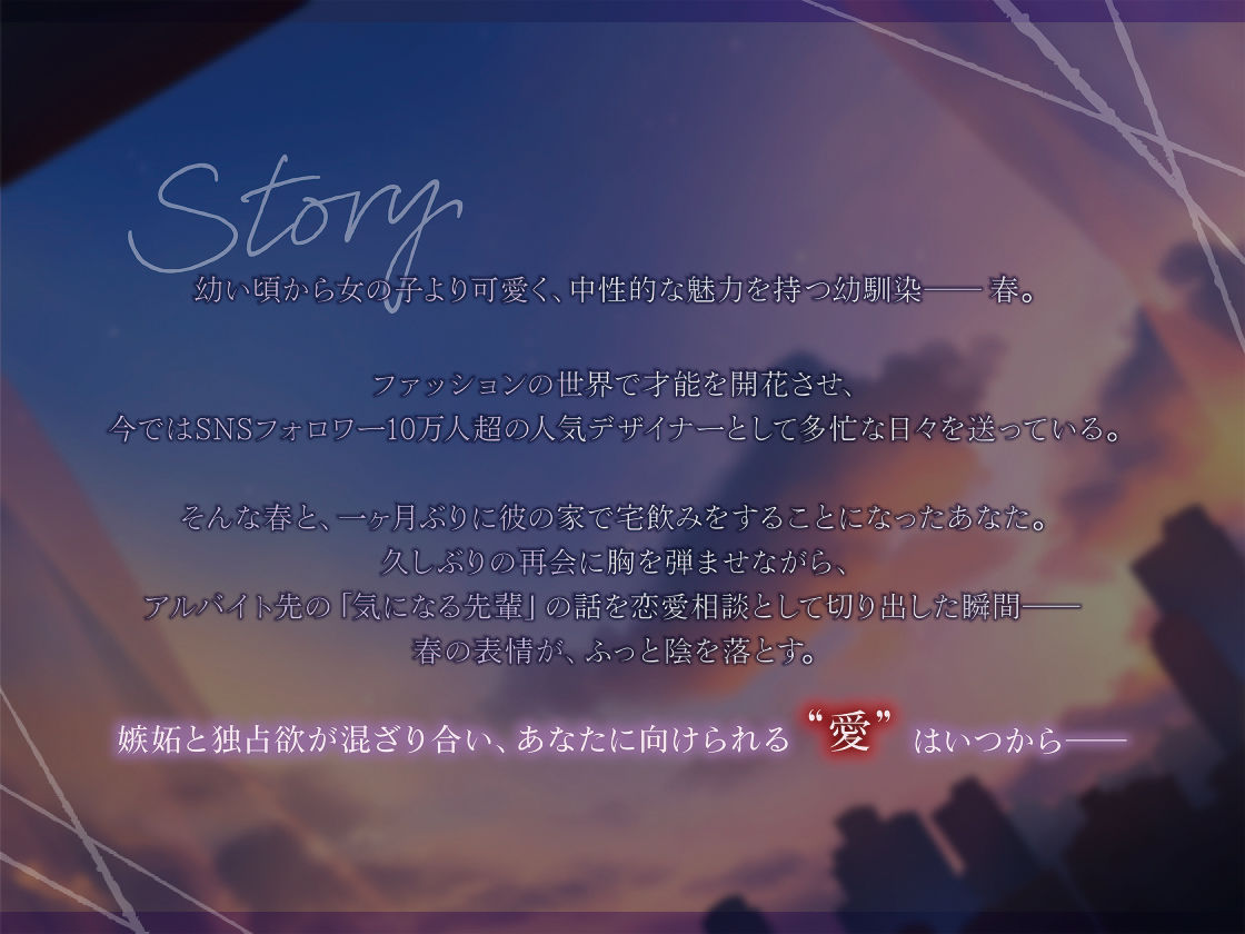 幼馴染の女装美男子に囚われる 画像1