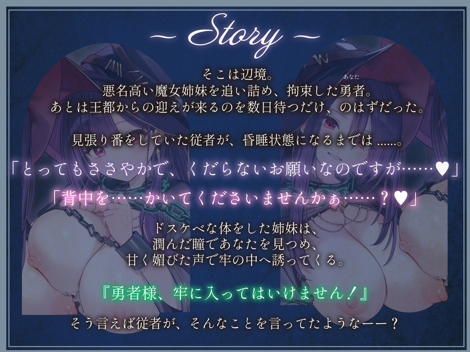 勇者様、牢に入ってはいけません!〜囚われの魔女姉妹による好き好き誘惑搾精プレイ〜 画像3