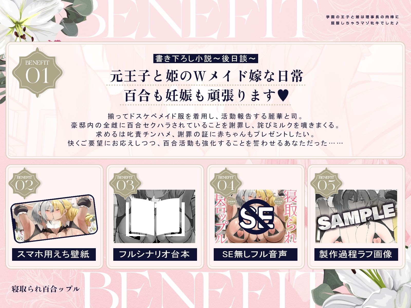 寝取られ百合ップル〜学園の王子と姫は、理事長の肉棒に屈服しちゃうマゾ牝牛でした♪〜（KU100マイク収録作品） サンプル1