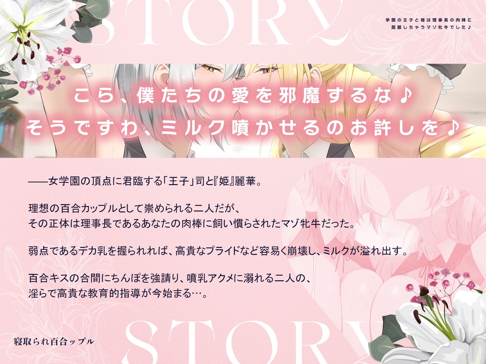 寝取られ百合ップル〜学園の王子と姫は、理事長の肉棒に屈服しちゃうマゾ牝牛でした♪〜（KU100マイク収録作品） サンプル2