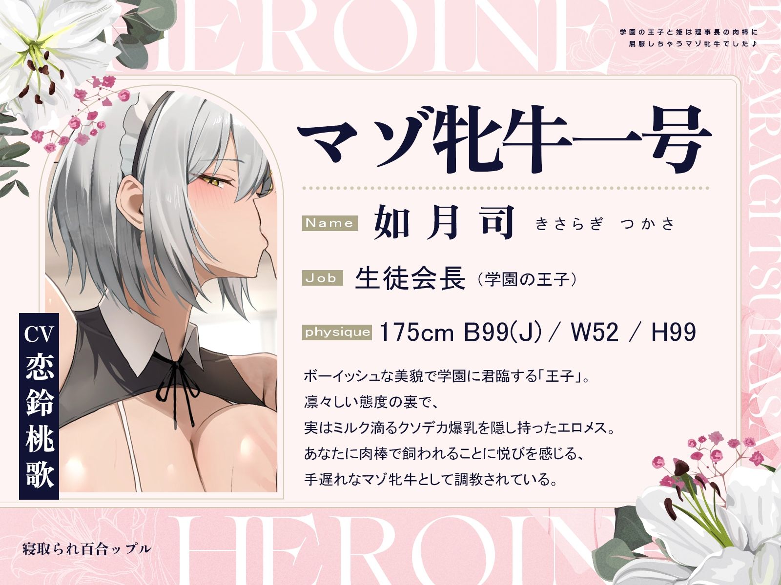 寝取られ百合ップル〜学園の王子と姫は、理事長の肉棒に屈服しちゃうマゾ牝牛でした♪〜（KU100マイク収録作品） サンプル3