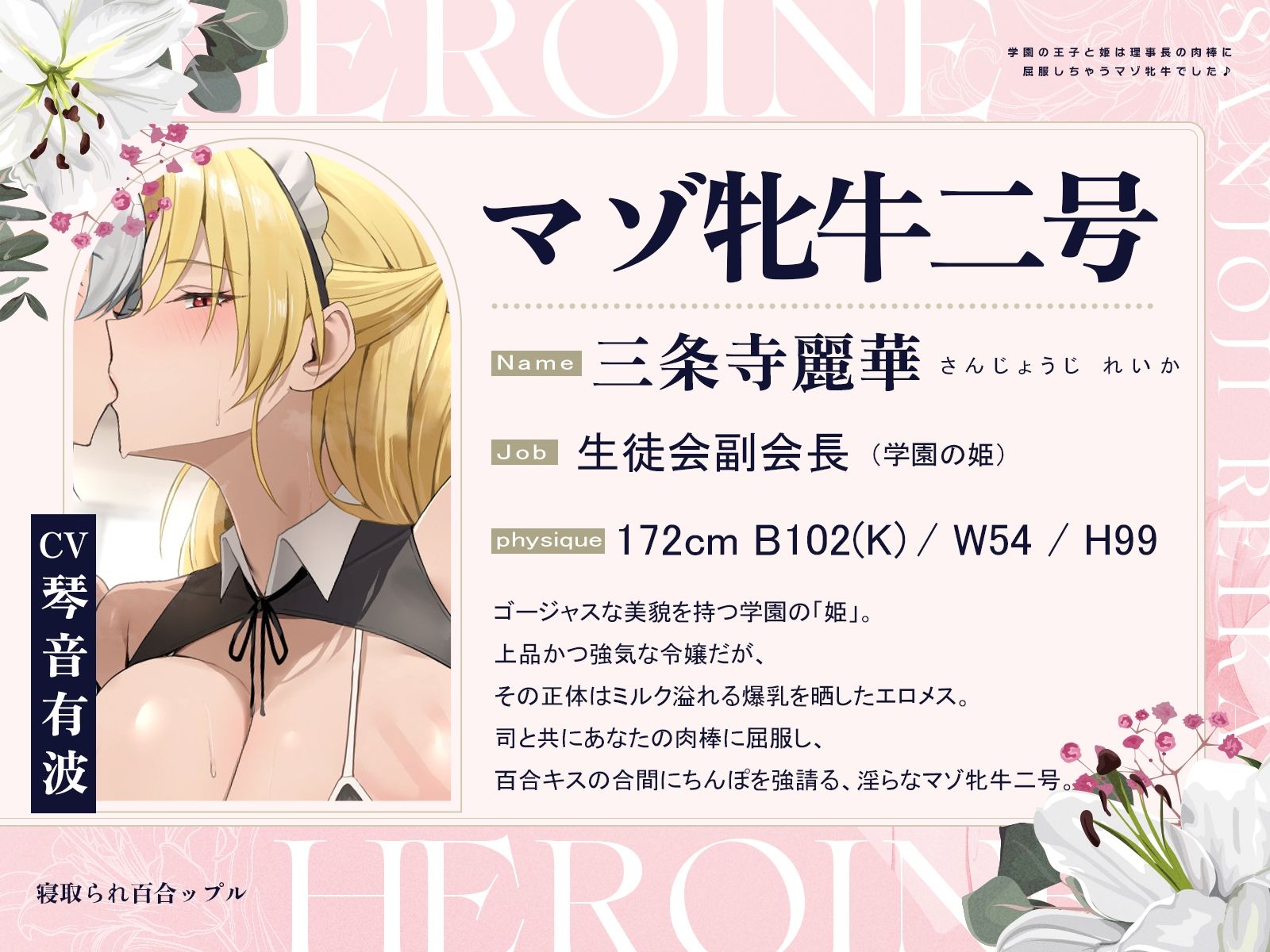 寝取られ百合ップル〜学園の王子と姫は、理事長の肉棒に屈服しちゃうマゾ牝牛でした♪〜（KU100マイク収録作品） サンプル4