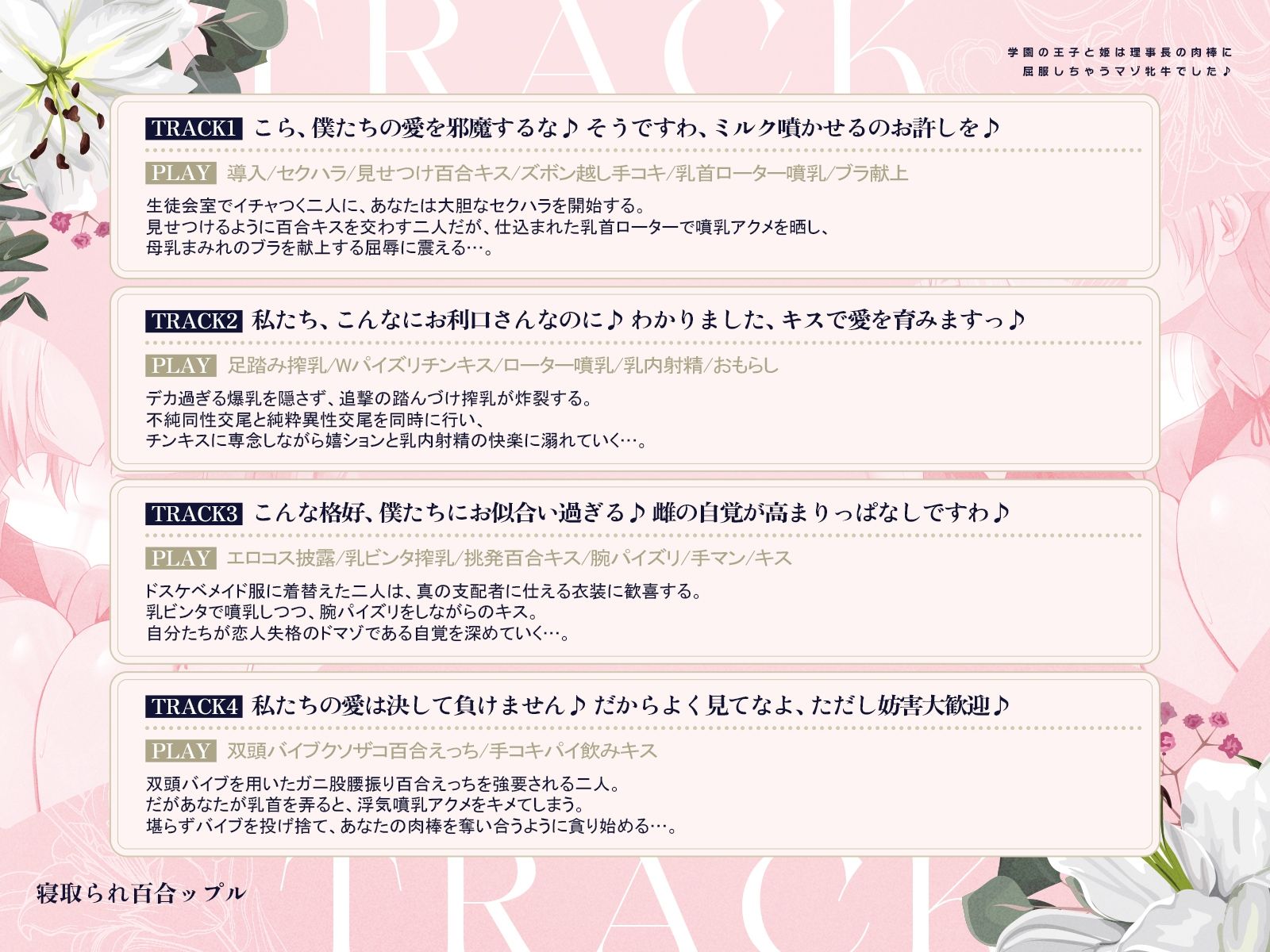 寝取られ百合ップル〜学園の王子と姫は、理事長の肉棒に屈服しちゃうマゾ牝牛でした♪〜（KU100マイク収録作品） サンプル5