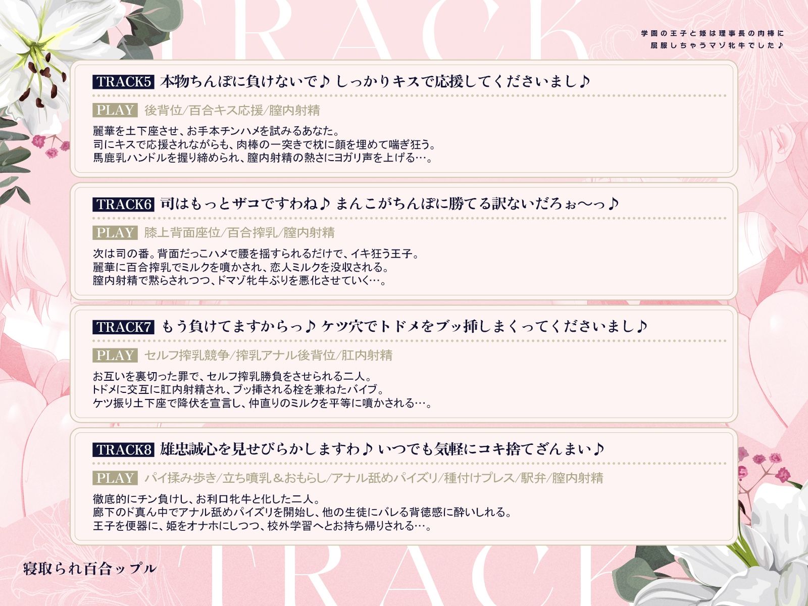 寝取られ百合ップル〜学園の王子と姫は、理事長の肉棒に屈服しちゃうマゾ牝牛でした♪〜（KU100マイク収録作品） サンプル6