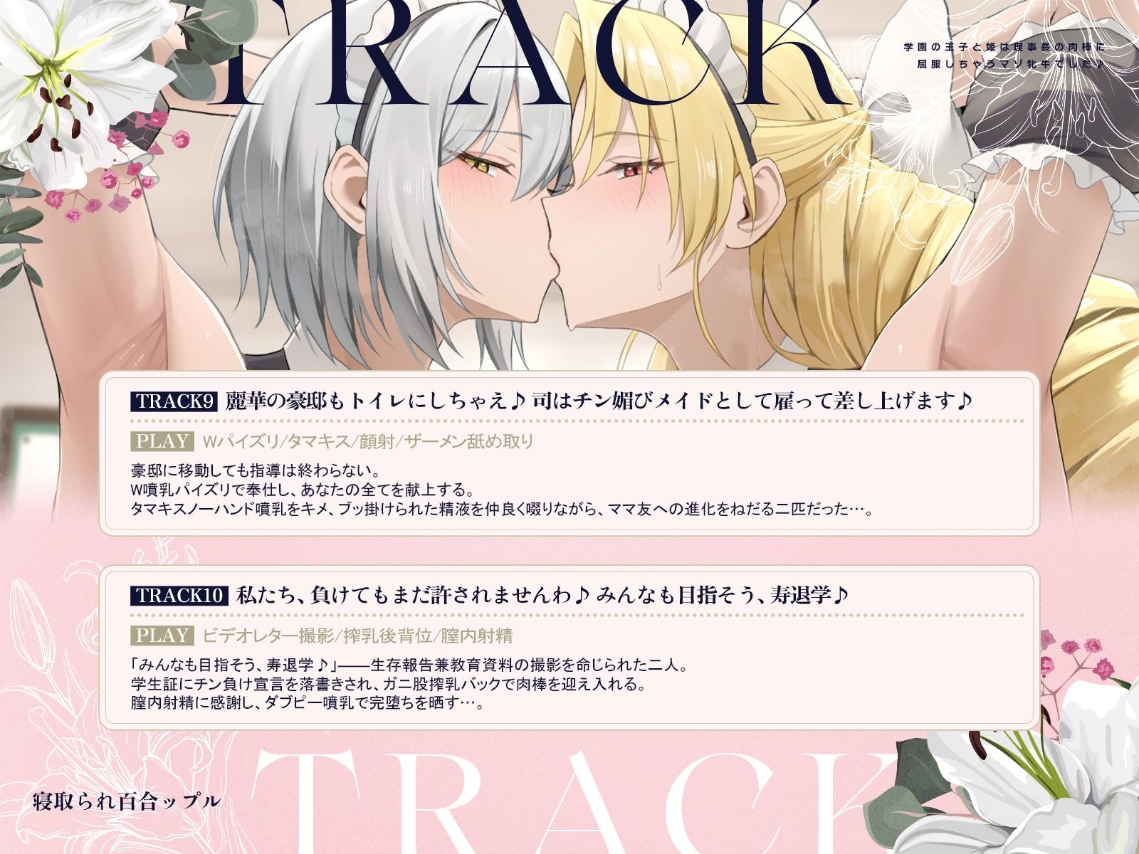 寝取られ百合ップル〜学園の王子と姫は、理事長の肉棒に屈服しちゃうマゾ牝牛でした♪〜（KU100マイク収録作品） サンプル7