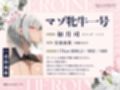 寝取られ百合ップル〜学園の王子と姫は、理事長の肉棒に屈服しちゃうマゾ牝牛でした♪〜（KU100マイク収録作品）