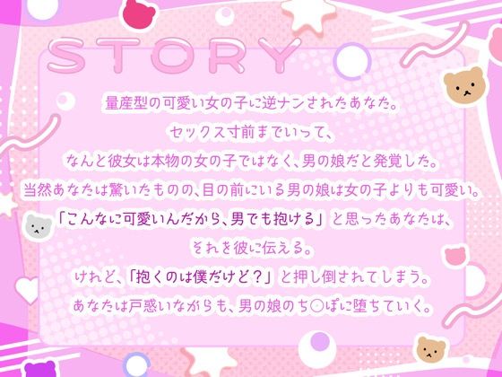 女の子よりも可愛い男の娘は、逆アナルであなたをメス堕ちさせたい【無料試聴】 30 女の子よりも可愛い男の娘は、逆アナルであなたをメス堕ちさせたい 画像2
