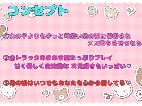 女の子よりも可愛い男の娘は、逆アナルであなたをメス堕ちさせたい【無料試聴】 32 女の子よりも可愛い男の娘は、逆アナルであなたをメス堕ちさせたい 画像4