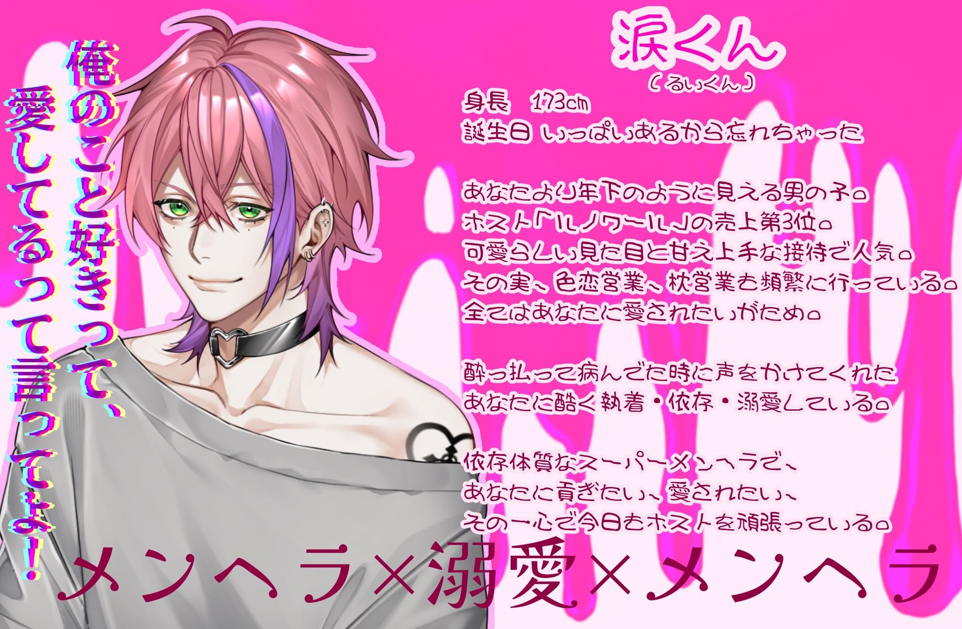 【怒鳴り声特化】メンヘラホスト涙くんはいつでも好きピに首ったけ【メンヘラ溺愛】 画像1