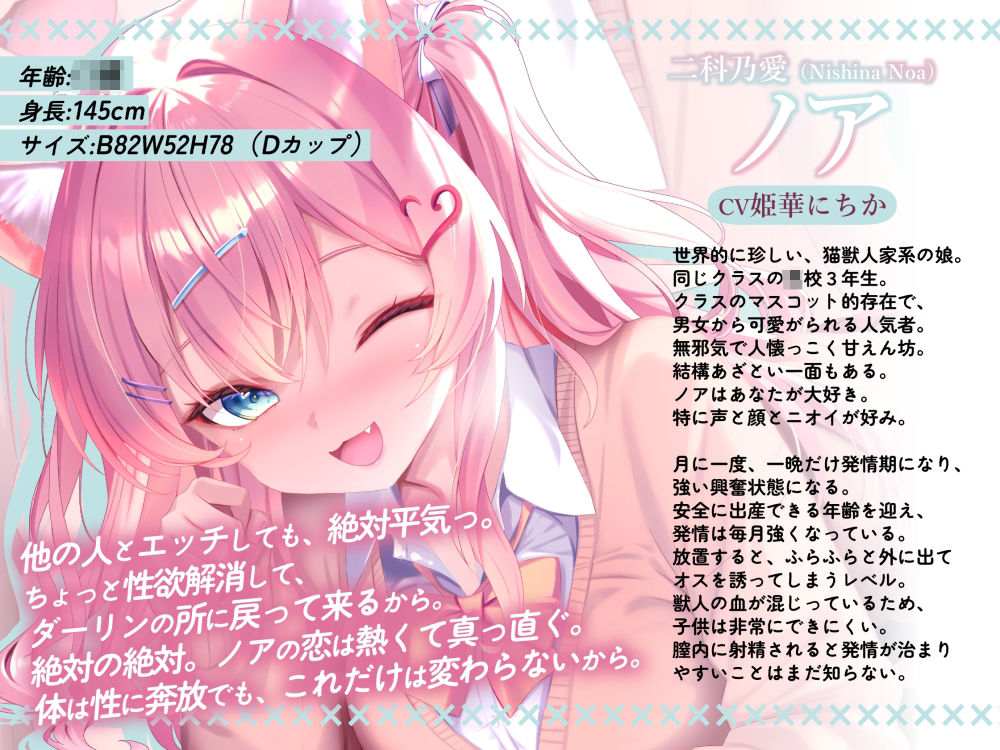 ドスケベJK発情猫ノアの弱肉強食ネトラセ報告【無声音囁きたっぷりNTR】 画像1