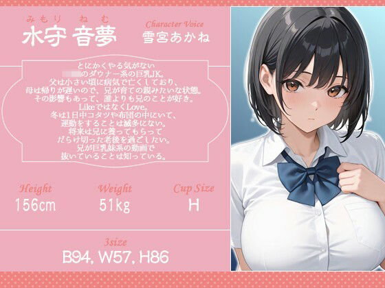 ねむあま発情ダウナー巨乳妹〜大好きな兄に射精されないと布団から出ないようです〜【ラブラブ/パイズリ/中出し】 画像2