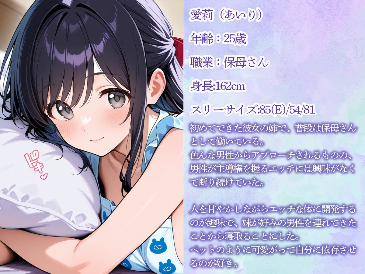 【逆NTR】彼女の姉はよしよし甘やかしてメスイキ調教してくれるエッチな保母さん 画像1