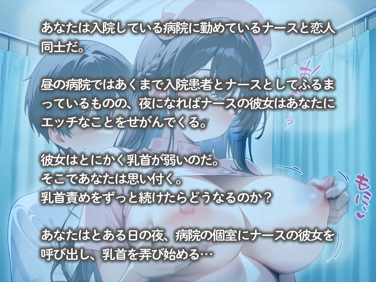 乳首責めだけでイッちゃう敏感ナースをお漏らしするまで弄ってみた 画像2