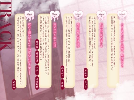 【シナリオ/高画質イラスト同梱】CV.夏目ミカコ様.あやかし本舗〜妖怪だらけの癒し処〜蛇女編 サンプル3