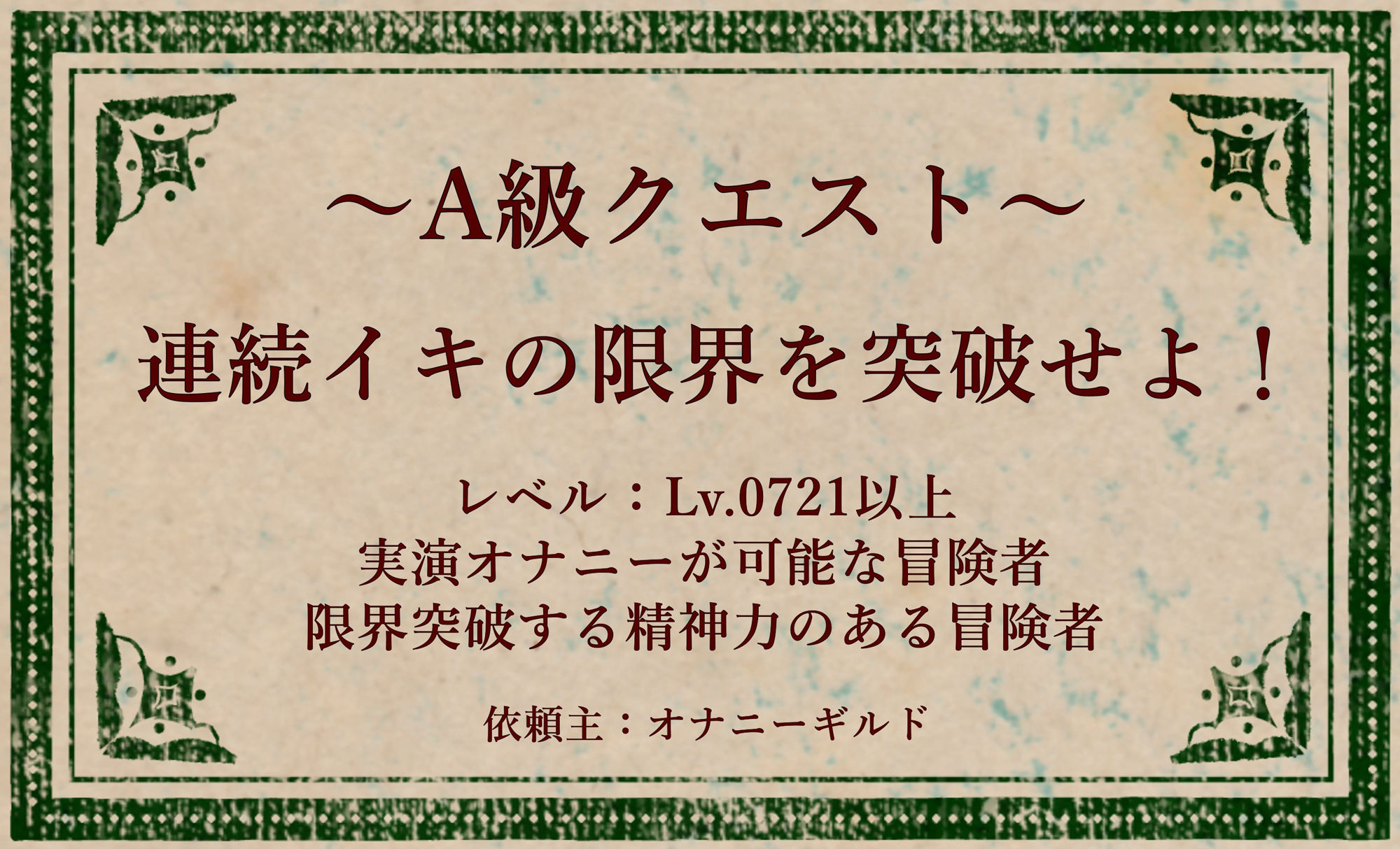 オナニークエスト24〜連続イキ限界突破〜【白川みあ編】 画像1