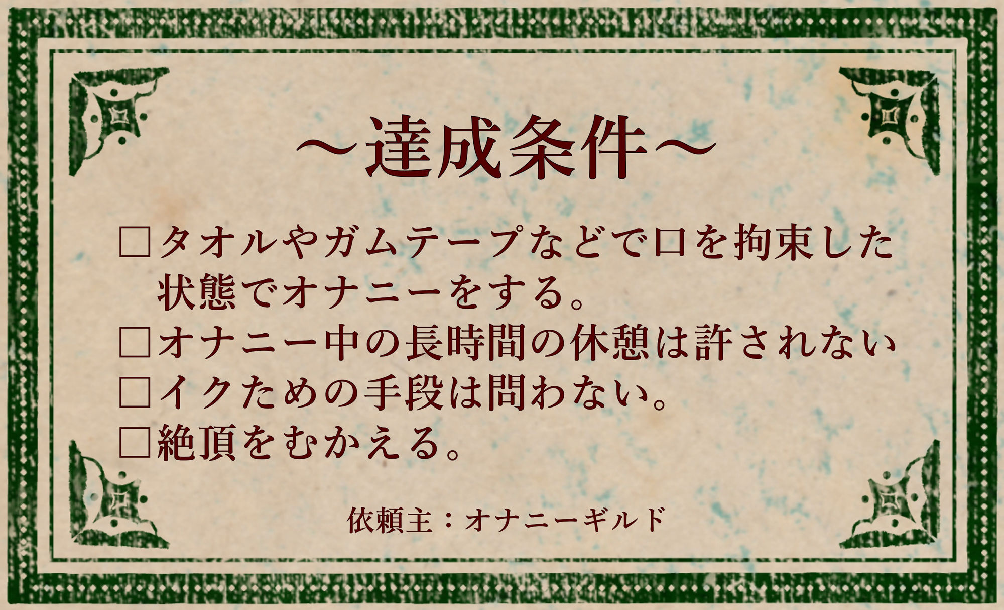 オナニークエスト24〜連続イキ限界突破〜【白川みあ編】 画像2