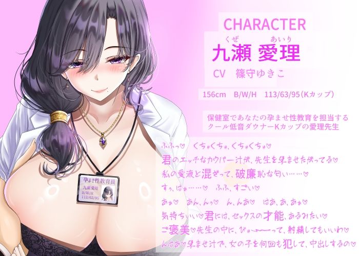 【14日間限定特典】孕ませ性教育〜保健室で低音ダウナーKカップ愛理先生の密着ラブラブ孕ませ授業〜 画像4