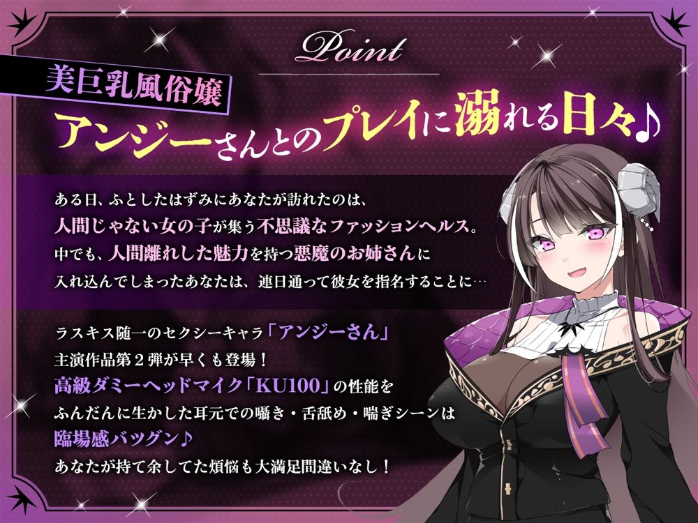 【耳元オナサポ】ファッションヘルス《悪魔のささやき》〜美巨乳セクシー風俗嬢のアンジーさんにいろんなプレイをしてもらう1週間♪〜【公式ASMR】_1