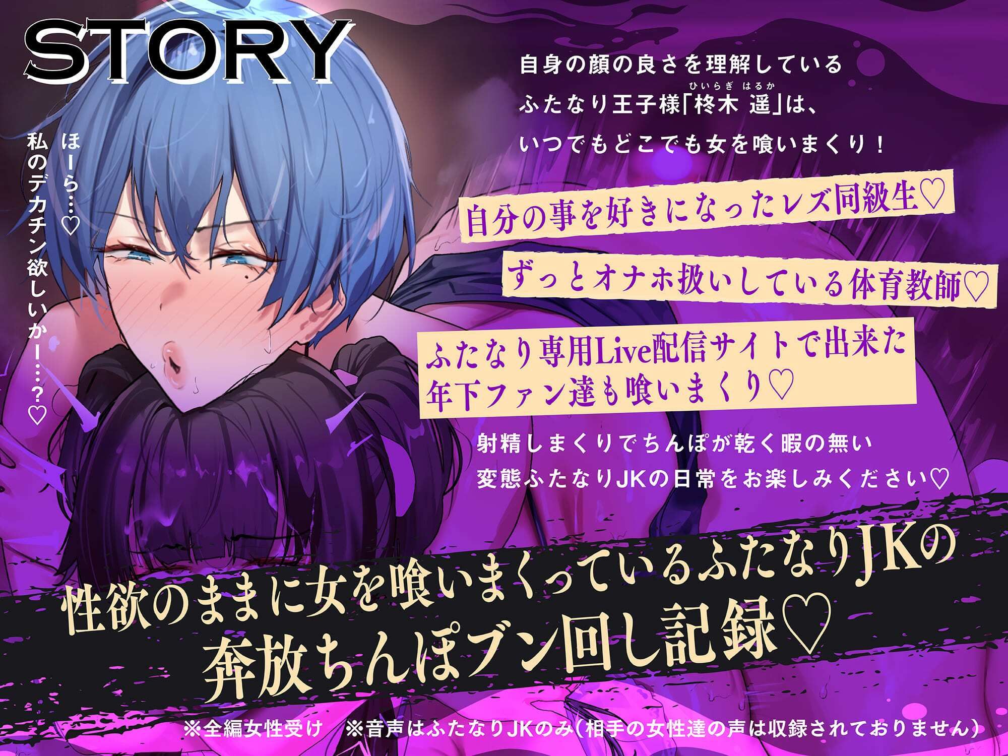 【アヘオホ無責任中出し♪】王子様系ふたなりヤリチンJKの女漁り日記〜勃起おちんぽブンブン振り回し性活「やっば…やばやばやば…!ザーメン出るッ…!」 画像1