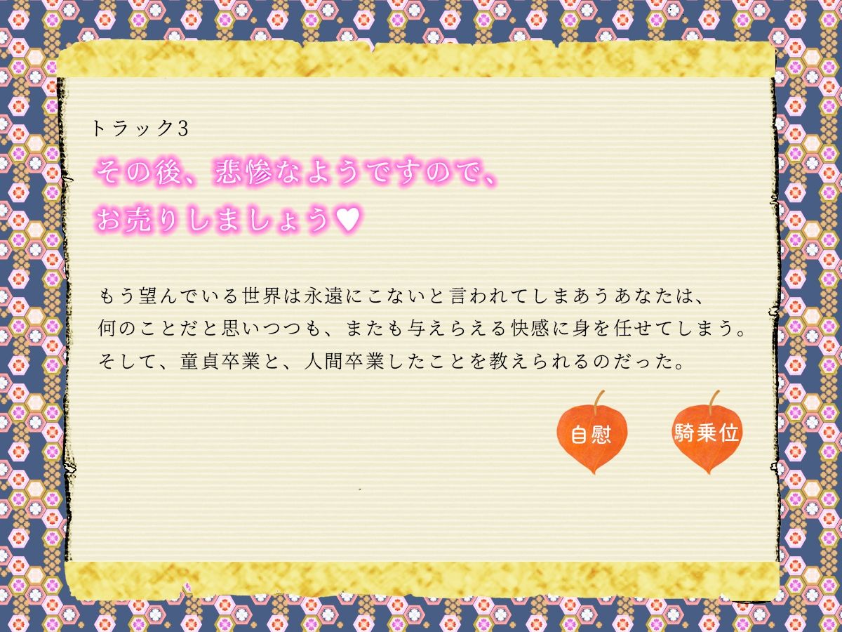 おにぃさんの人生の残りをあたしらに売買しない？