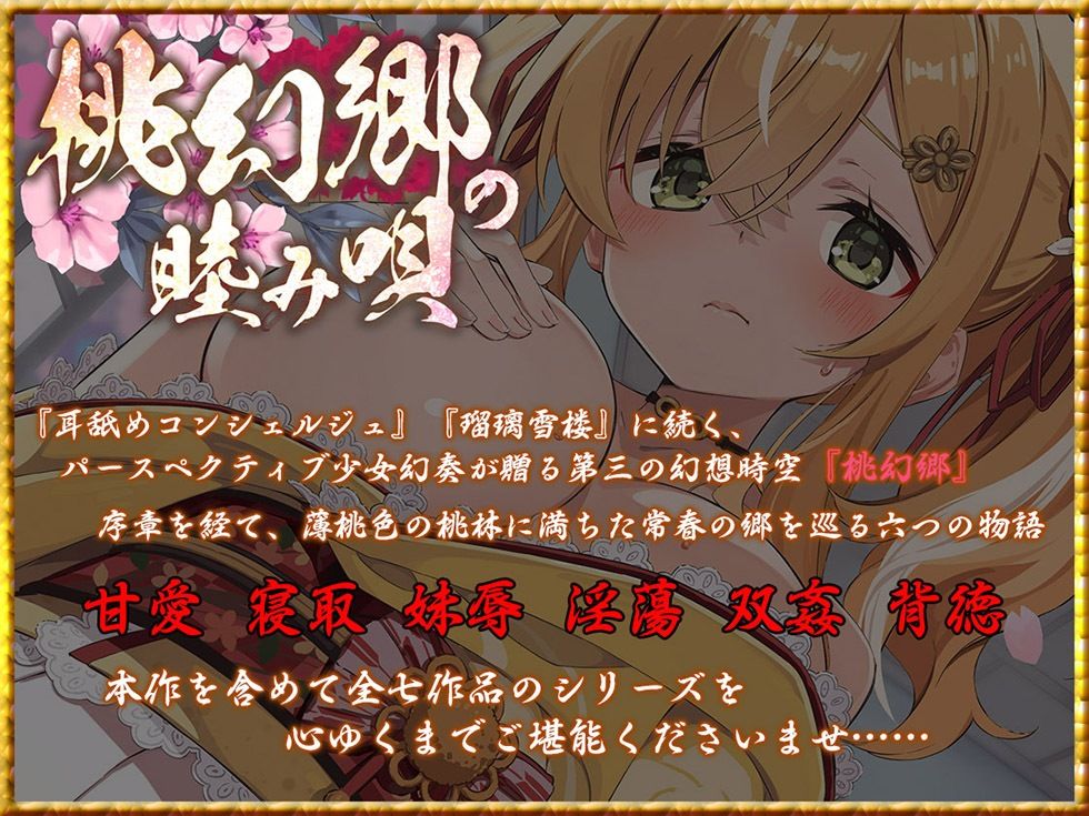 桃幻郷の睦み唄 妹辱の章 箱入り処女妹 蜜柑の恥丘【KU100ハイレゾ】 画像1