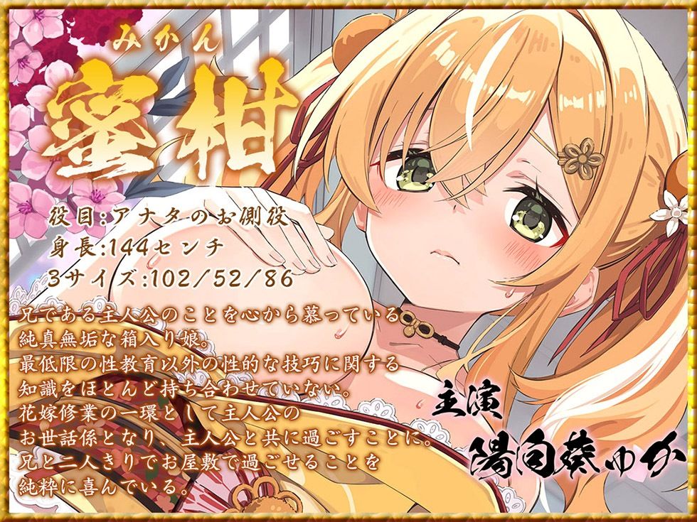 桃幻郷の睦み唄 妹辱の章 箱入り処女妹 蜜柑の恥丘【KU100ハイレゾ】 画像3