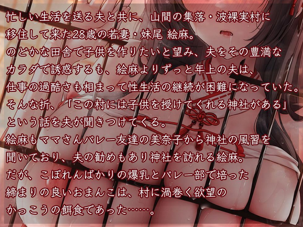 人妻孕み巫女 参ノ章 快活ママさんバレー妻 妹尾絵麻28歳【KU100ハイレゾ】 画像2