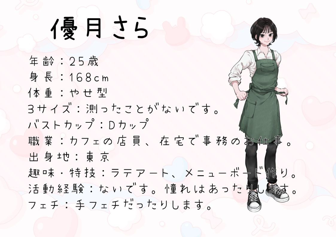 【カフェ店員・在宅事務】わたしのオナニー事情 No.52 優月さら【オナニーフリートーク】 画像2