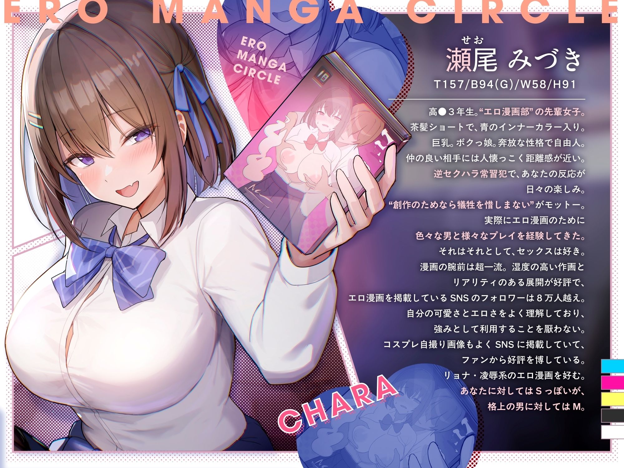 エロ漫画部の先輩は‘性的協力’を惜しまない。〜寝取られエロ漫画制作の場合〜 画像1