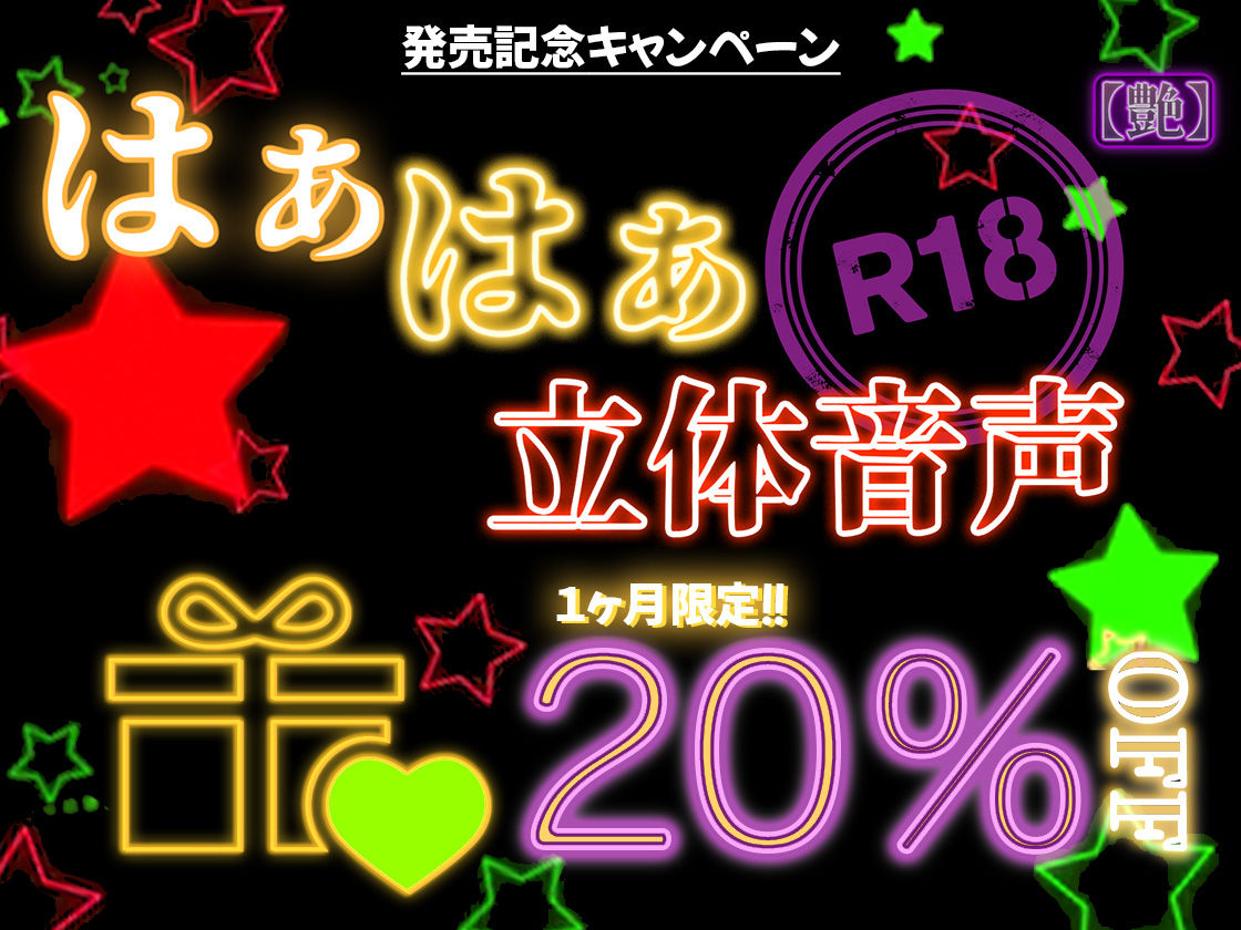 はぁはぁ立体音声_艶 画像6